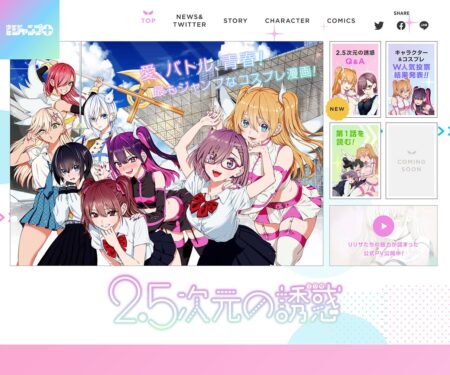 『2.5次元の誘惑』公式サイト