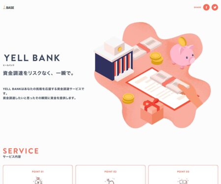 YELL BANK | 資金調達をリスクなく、一瞬で。