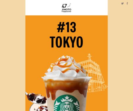 東京 オリジン コーヒー ジェリー キャラメル フラペチーノ｜スターバックス
