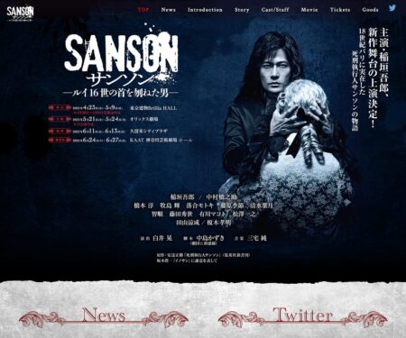 舞台『サンソン－ルイ16世の首を刎ねた男』公式サイト