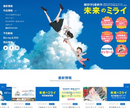 「未来のミライ」公式サイト