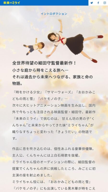 「未来のミライ」公式サイト