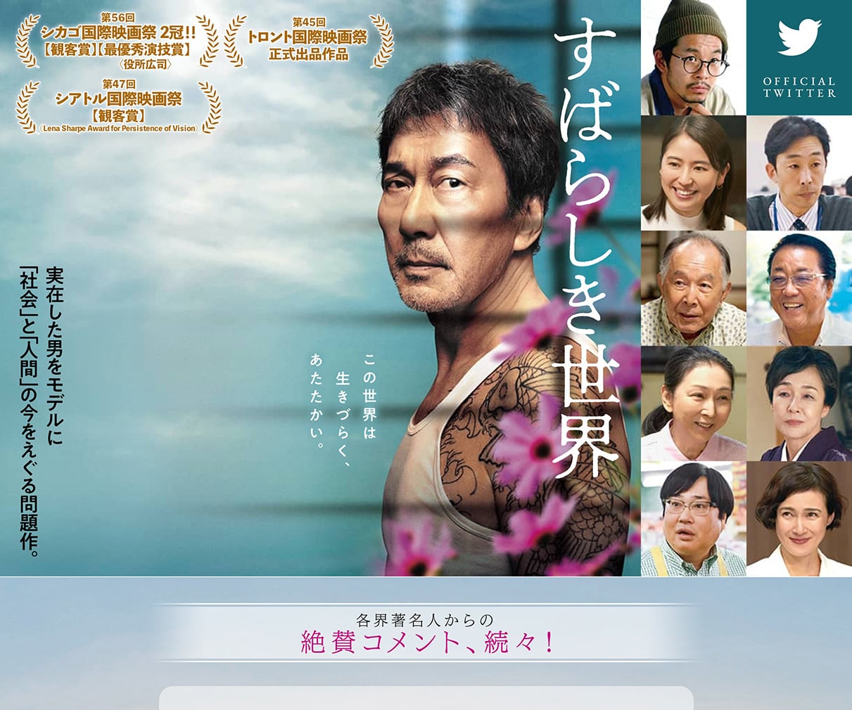 すばらしき世界・象の背中・パーフェクトディズDVD 役所広司セット