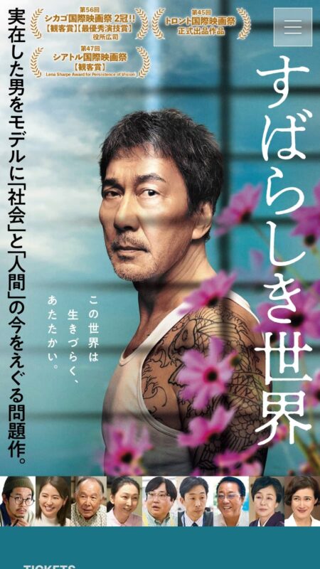 映画『すばらしき世界』オフィシャルサイト
