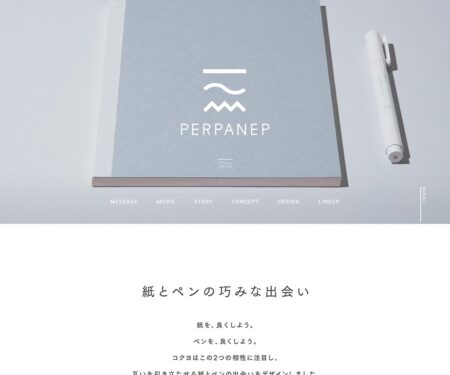 ペルパネプ（PERPANEP）｜コクヨステーショナリー