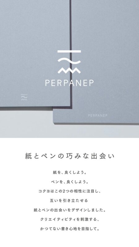 ペルパネプ（PERPANEP）｜コクヨステーショナリー