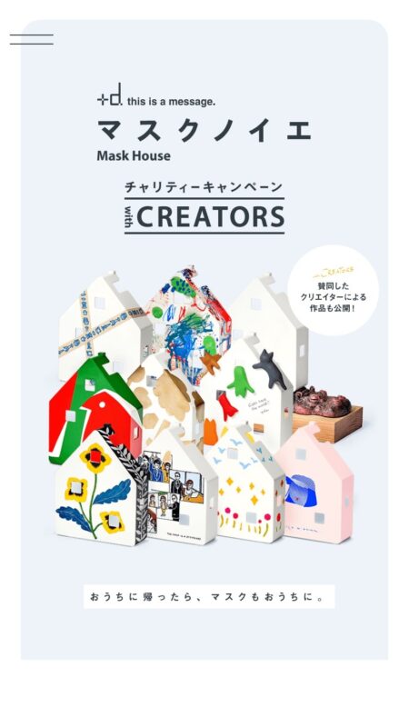 『マスクノイエ』チャリティーキャンペーン with CREATORS