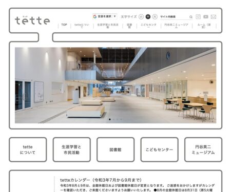 tette テッテ 須賀川市民交流センター