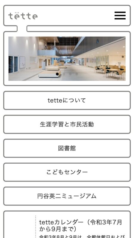 tette テッテ 須賀川市民交流センター