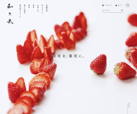 山梨果実菓子 和乃果 | WANOCA