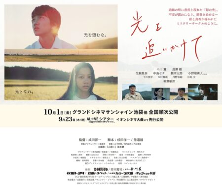 映画『光を追いかけて』オフィシャルサイト