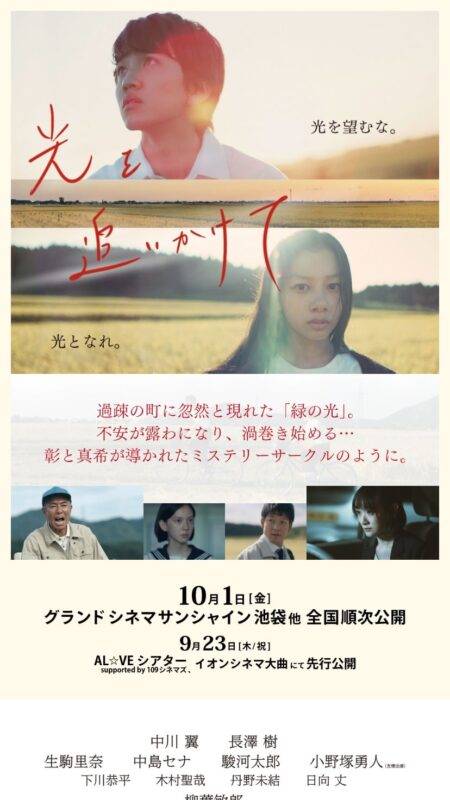 映画『光を追いかけて』オフィシャルサイト