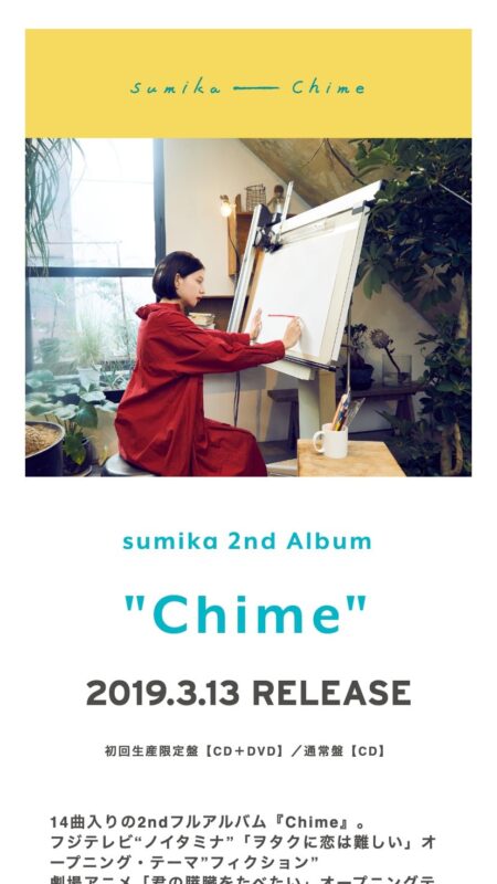 sumika『Chime』