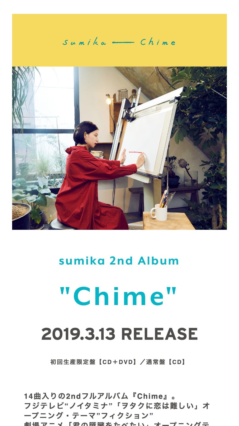 sumika『Chime』 | デザインのこと - Web design gallery