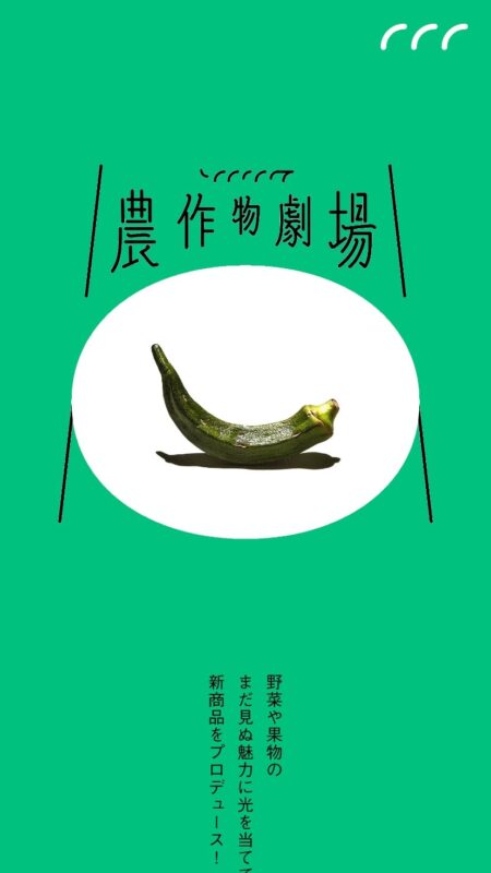 農作物劇場