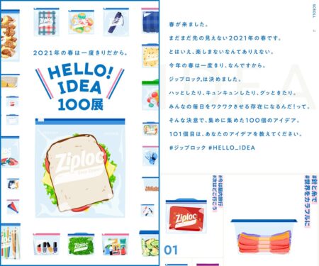 2021年の春は一度きりだから。HELLO! IDEA100展｜旭化成ホームプロダクツ