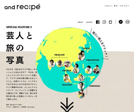 芸人と旅の写真 | and recipe