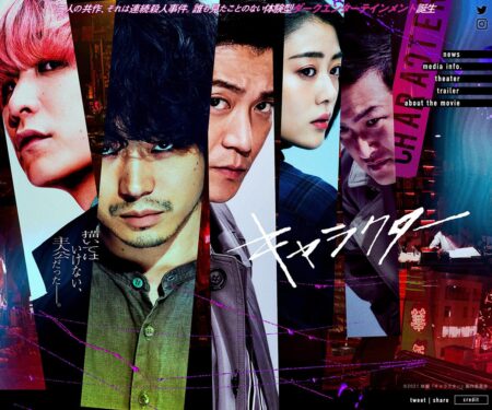 映画『キャラクター』公式サイト