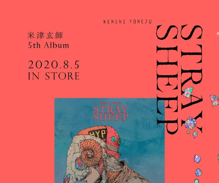 STRAY SHEEP | 米津玄師 | デザインのこと - Web design gallery