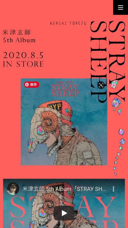 STRAY SHEEP | 米津玄師