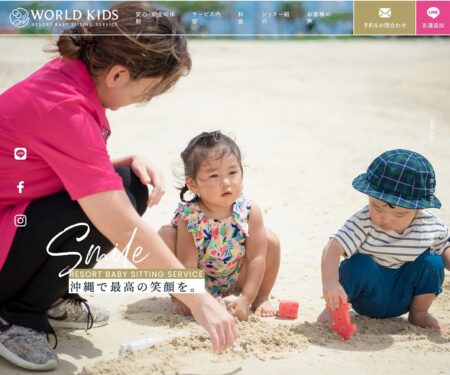 WORLD KIDS [ワールドキッズ] | 沖縄のリゾートベビーシッティングサービス