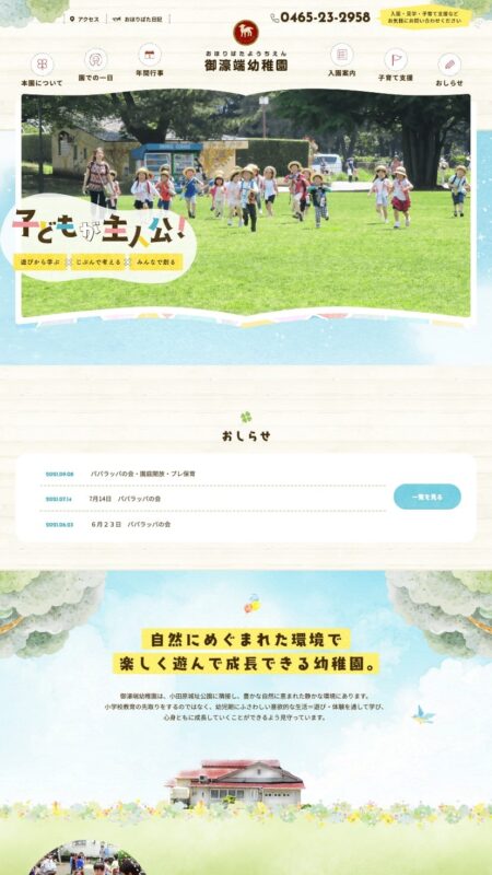 小田原市の幼稚園 | 御濠端幼稚園
