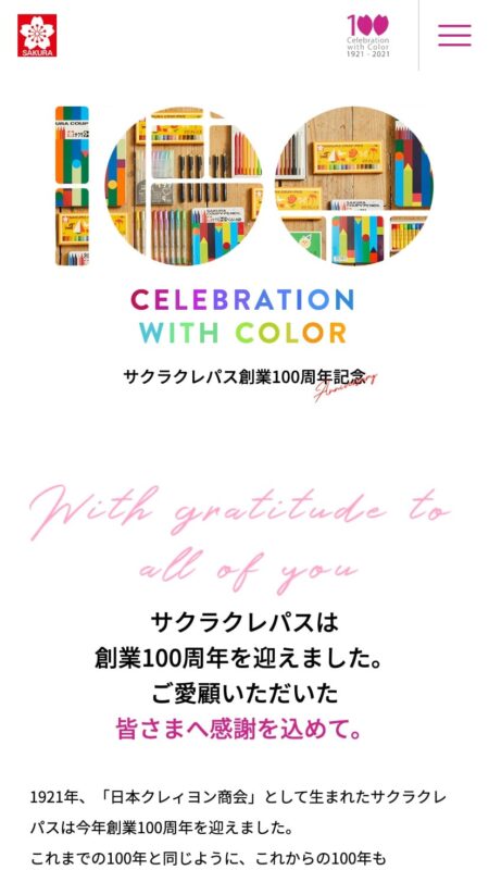 サクラクレパス創業100周年特設サイト