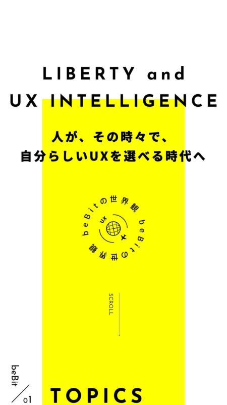 ビービット(beBit) ｜ ユーザ視点からの価値創出を追求するエクスペリエンス・デザイン・パートナー