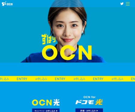 おうちのインターネットは　ずばり、OCN！