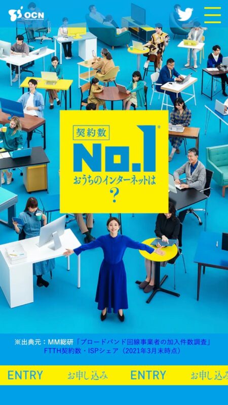 おうちのインターネットは　ずばり、OCN！