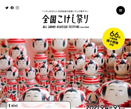 全国こけし祭り | 「こけしのまち」に日本各地の伝統こけしが勢ぞろい
