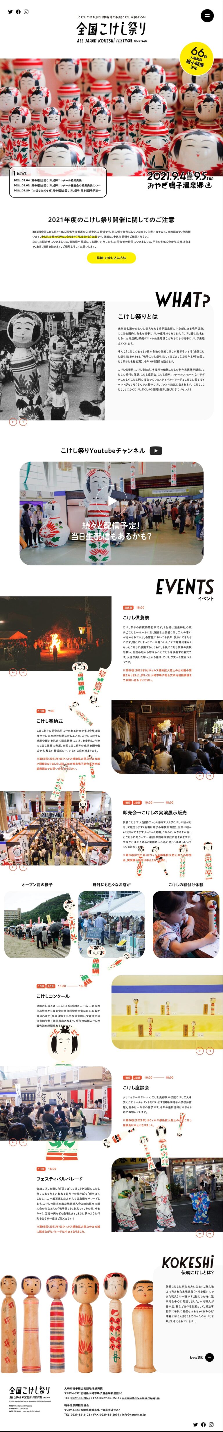 全国こけし祭り | 「こけしのまち」に日本各地の伝統こけしが勢ぞろい