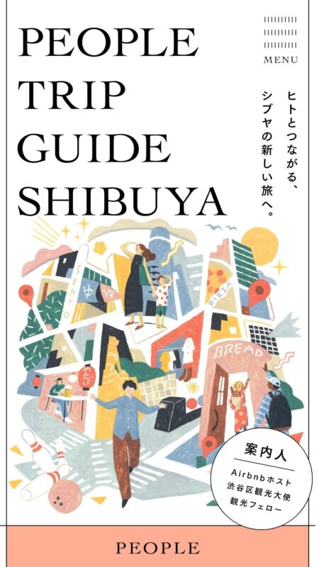 PEOPLE TRIP GUIDE SHIBUYA | ヒトとつながる、シブヤの新しい旅へ