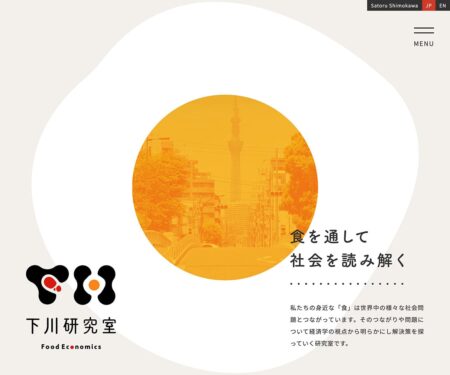 下川研究室｜早稲田大学政治経済学術院　准教授
