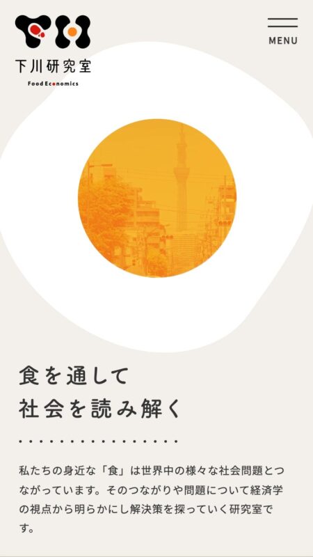 下川研究室｜早稲田大学政治経済学術院　准教授
