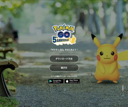 『ポケモン GO』公式サイト