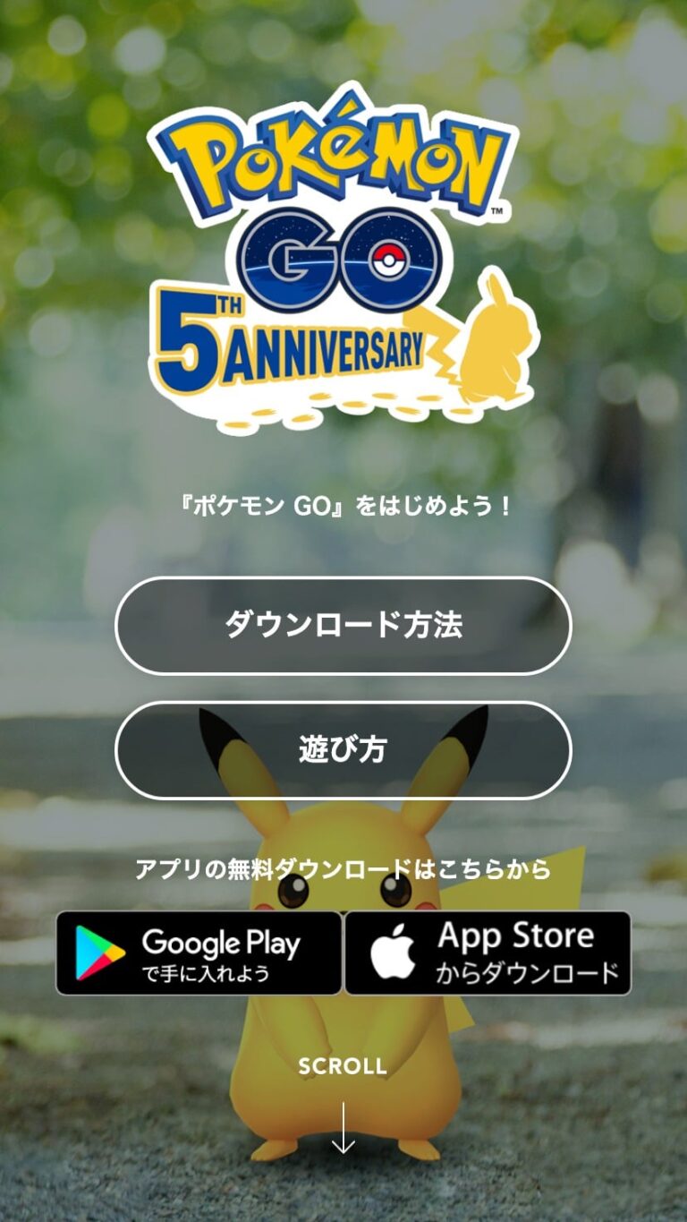 『ポケモン GO』公式サイト