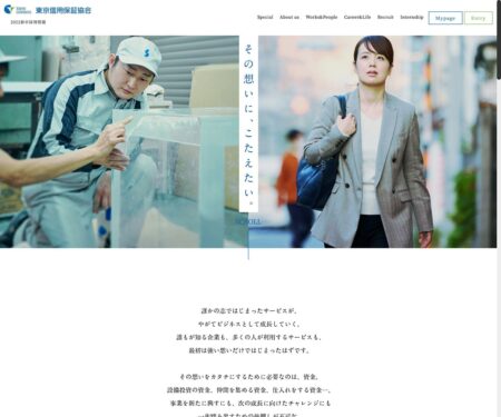 東京信用保証協会　2022年新卒採用サイト
