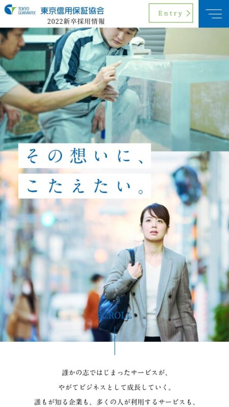 東京信用保証協会　2022年新卒採用サイト