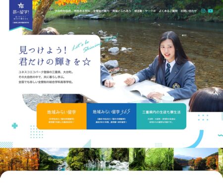 昴へ留学！ - 三重県立昴学園高等学校