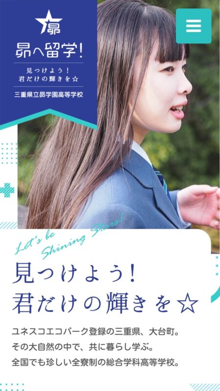 昴へ留学！ - 三重県立昴学園高等学校
