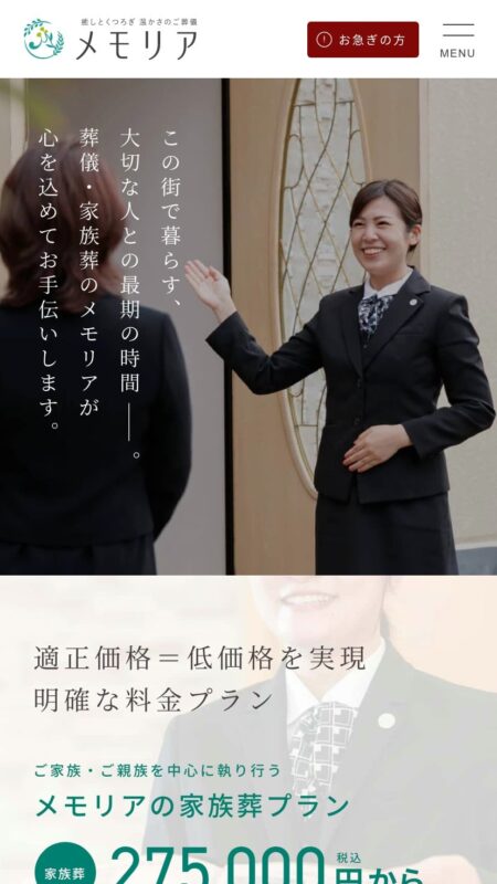【公式】メモリア｜神戸・三田・篠山のご葬儀・家族葬