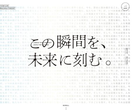 読売新聞社採用サイト｜この瞬間を、未来に刻む。