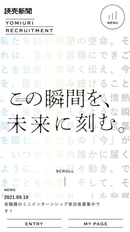 読売新聞社採用サイト｜この瞬間を、未来に刻む。