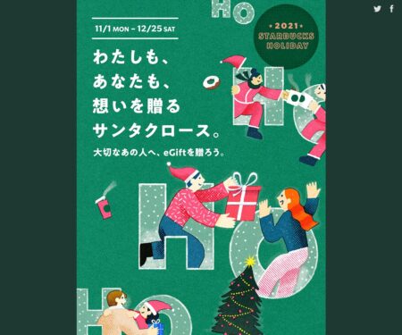わたしも、あなたも、想いを贈るサンタクロース。｜スターバックス コーヒー ジャパン