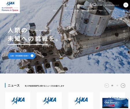 JAXA 有人宇宙技術部門 | Humans in Space