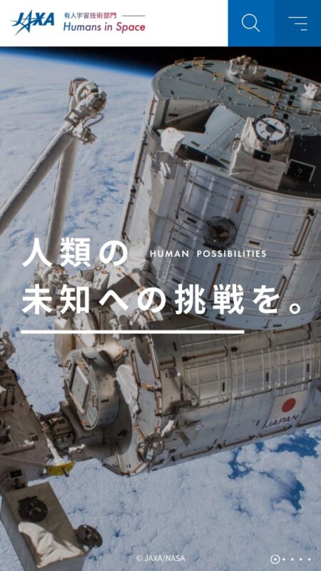 JAXA 有人宇宙技術部門 | Humans in Space