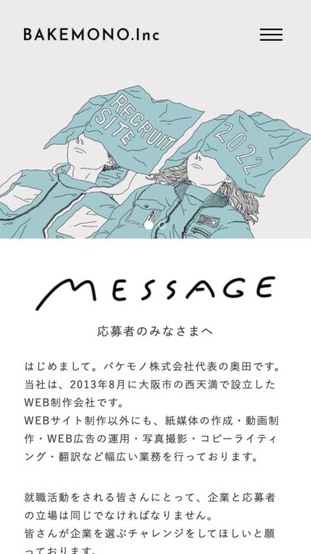 2022年卒 採用サイト｜バケモノ株式会社