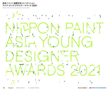 AYDA / Asia Young Designer Award | アジア ヤング デザイナー アワード