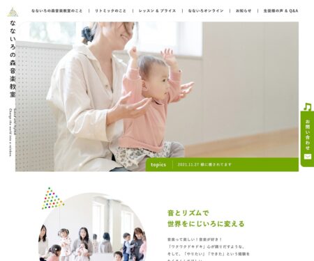 なないろの森音楽教室